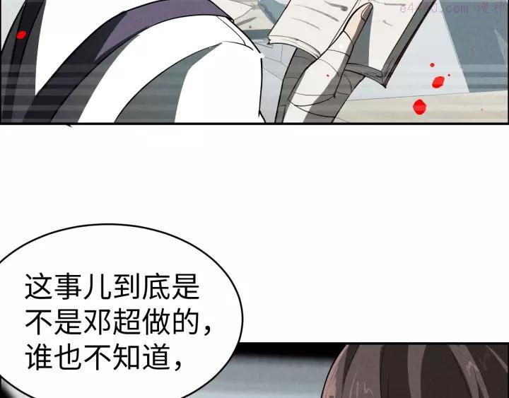 猎罪者~漫画,第6话 迷踪1图