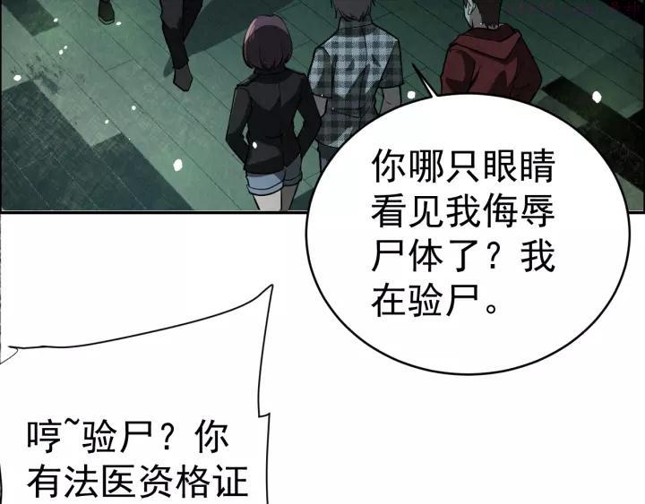 猎罪者~漫画,第5话 线索与黑客5图