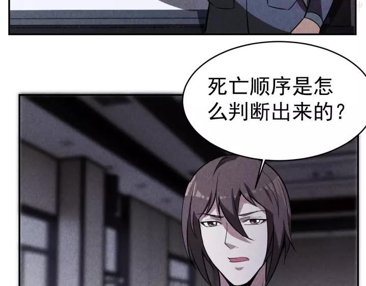 猎罪者~漫画,第22话 灭门惨案5图