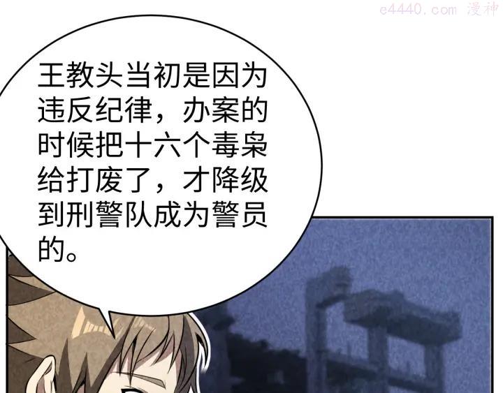 猎罪者~漫画,第18话 教堂之秘4图