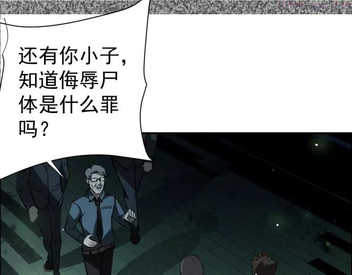 猎罪者~漫画,第5话 线索与黑客4图