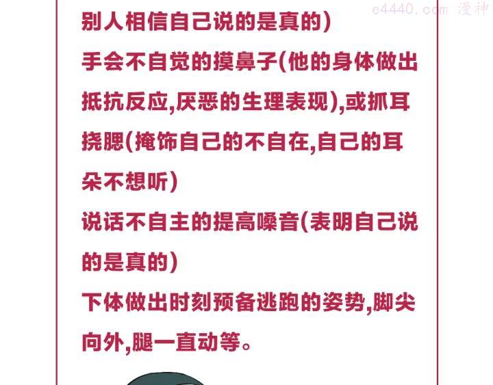 猎罪者~漫画,第19话 谎言与真相5图