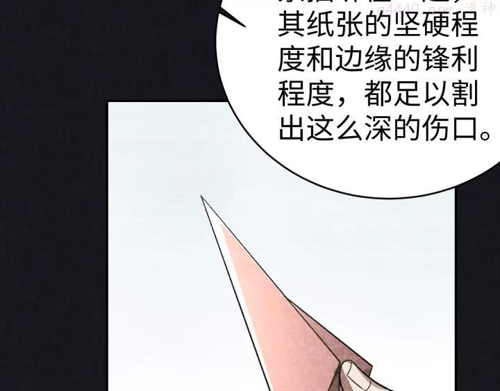 猎罪者~漫画,第13话 渊源5图