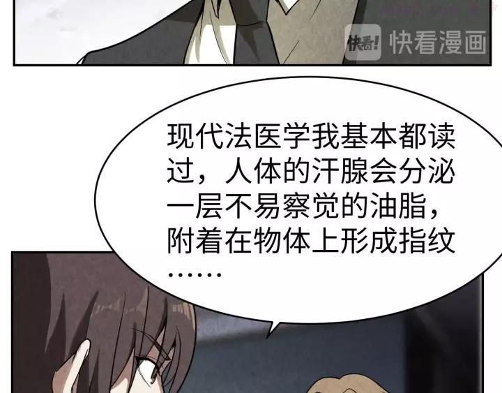 猎罪者~漫画,第16话 新的发现4图