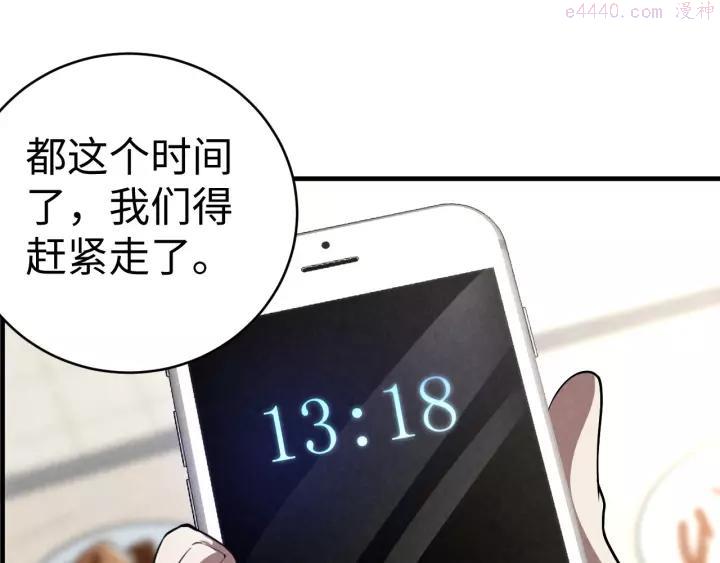 猎罪者~漫画,第8话 致命疏忽4图