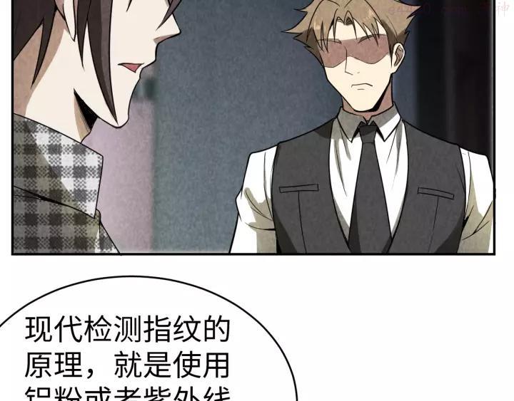 猎罪者~漫画,第16话 新的发现5图