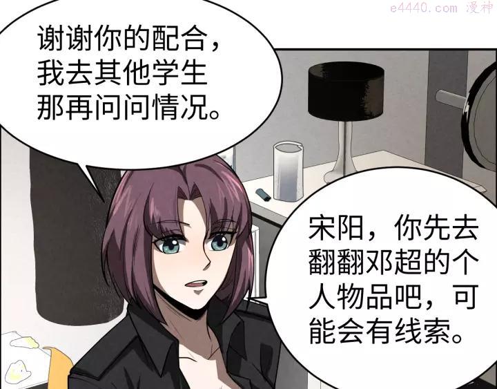 猎罪者~漫画,第6话 迷踪5图