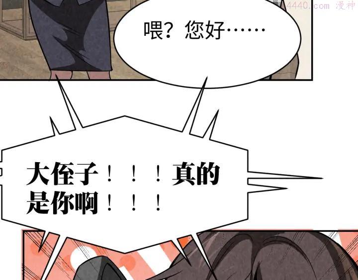 猎罪者~漫画,第12话 小人难缠3图