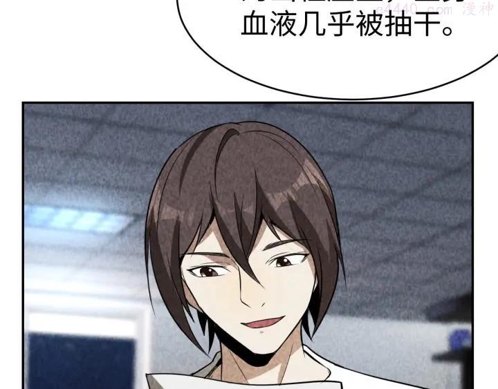 猎罪者~漫画,第19话 谎言与真相2图