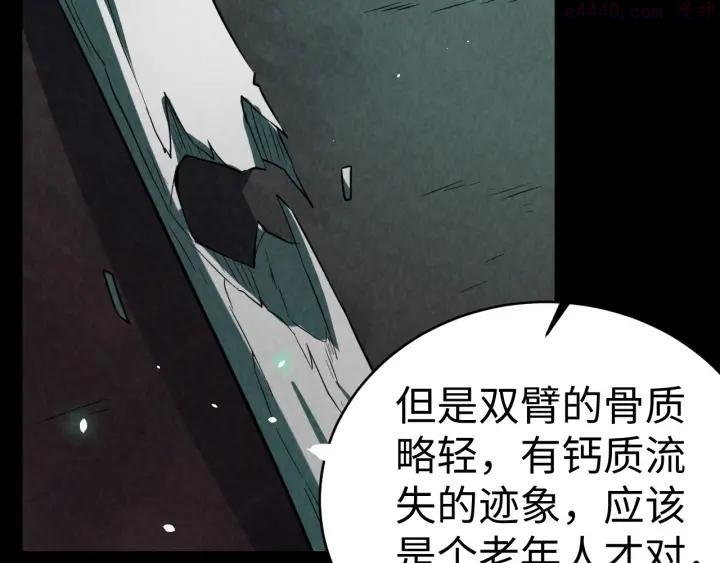 猎罪者~漫画,第12话 小人难缠3图