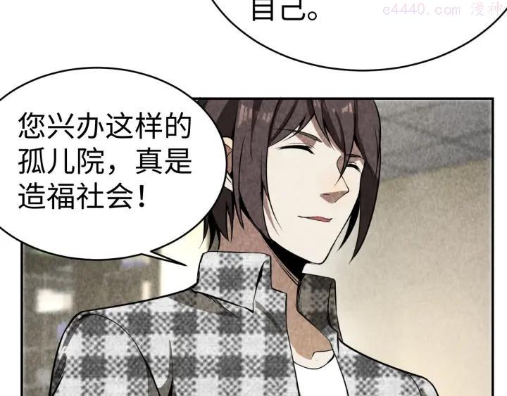 猎罪者~漫画,第19话 谎言与真相4图