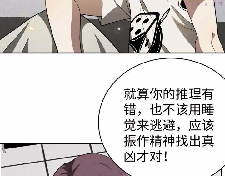 猎罪者~漫画,第9话 守株待兔5图