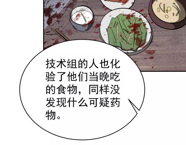 猎罪者~漫画,第22话 灭门惨案3图