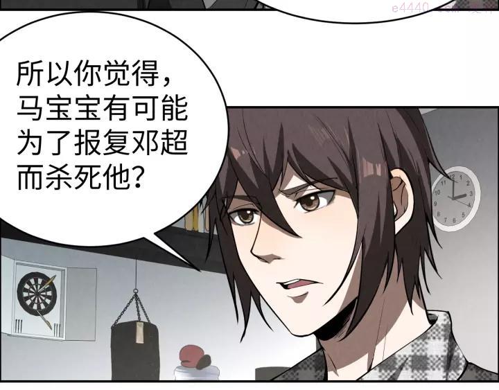 猎罪者~漫画,第6话 迷踪3图