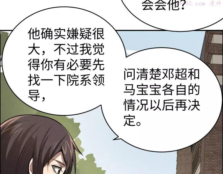 猎罪者~漫画,第6话 迷踪1图