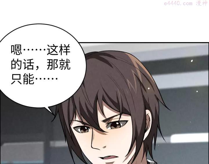 猎罪者~漫画,第6话 迷踪4图