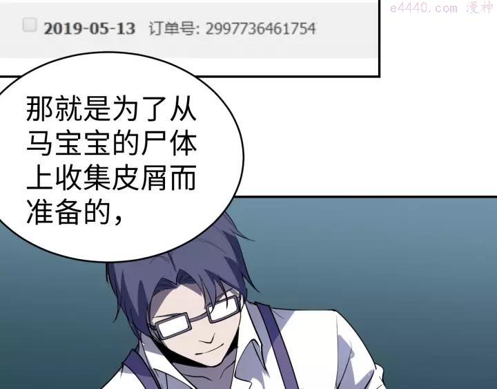 猎罪者~漫画,第9话 守株待兔4图