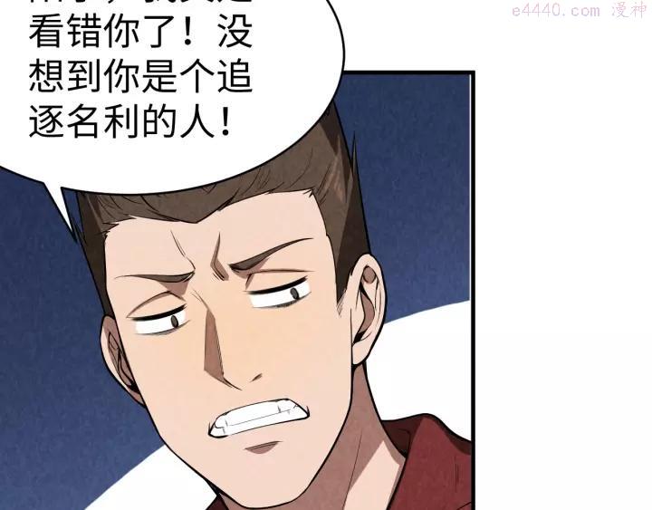 猎罪者~漫画,第8话 致命疏忽5图