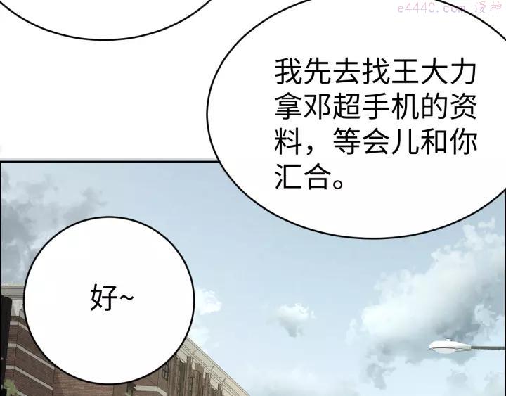 猎罪者~漫画,第6话 迷踪3图