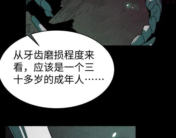 猎罪者~漫画,第12话 小人难缠2图