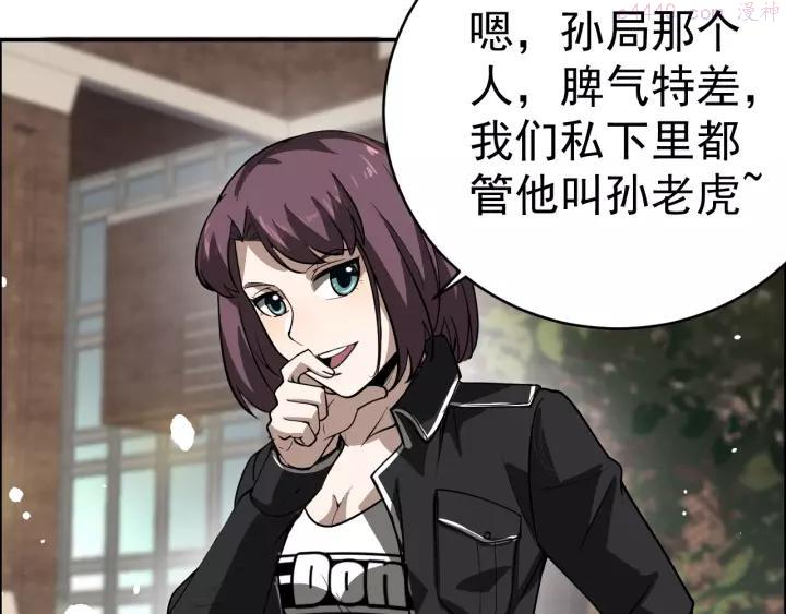 猎罪者~漫画,第5话 线索与黑客3图