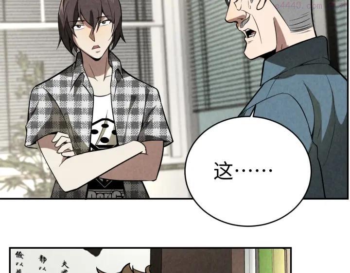 猎罪者~漫画,第12话 小人难缠5图