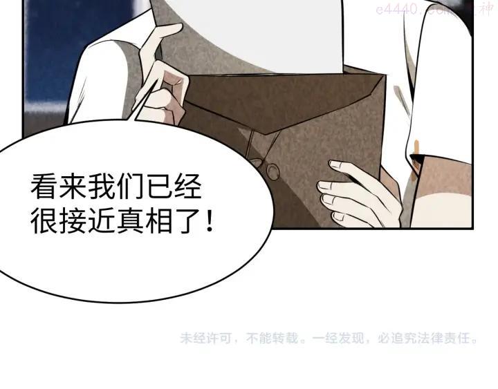 猎罪者~漫画,第19话 谎言与真相3图