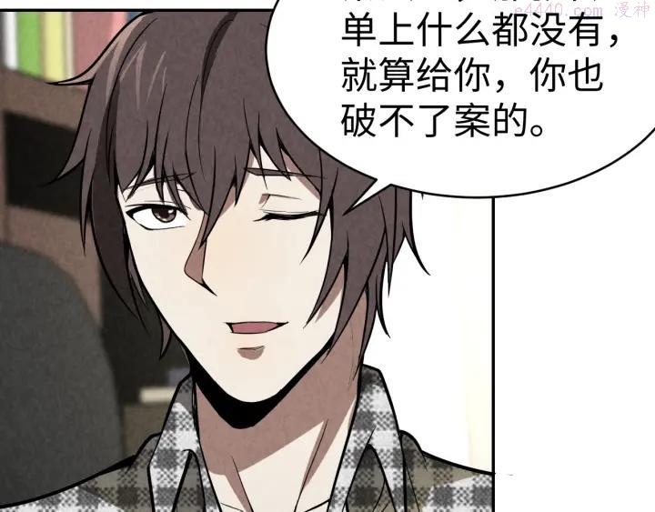 猎罪者~漫画,第12话 小人难缠2图