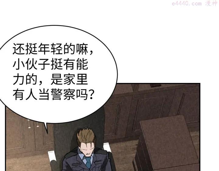 猎罪者~漫画,第12话 小人难缠5图