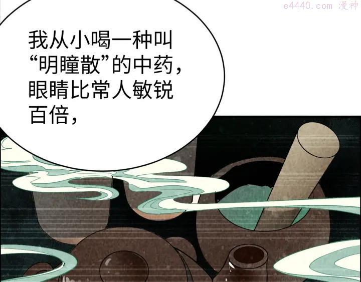 猎罪者~漫画,第2话 洞幽之瞳3图