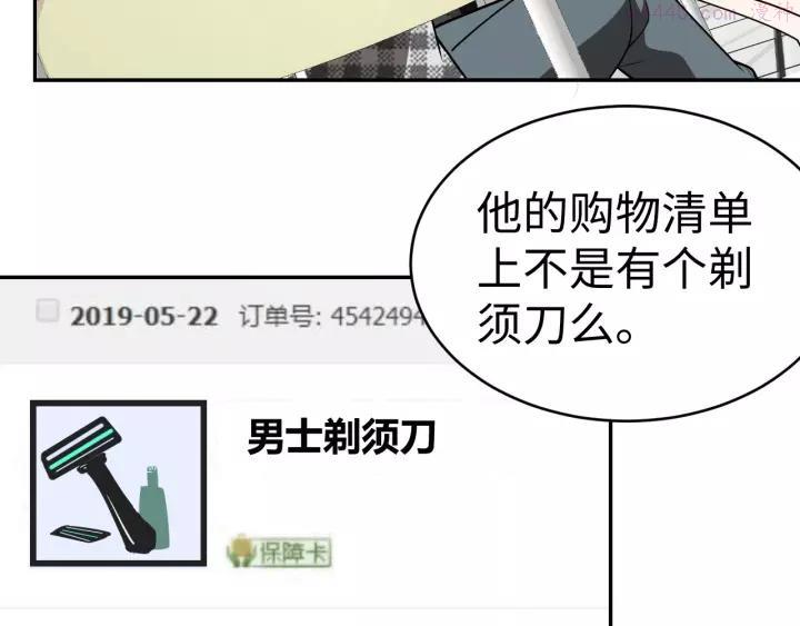 猎罪者~漫画,第9话 守株待兔3图