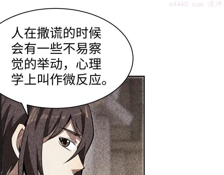 猎罪者~漫画,第19话 谎言与真相4图