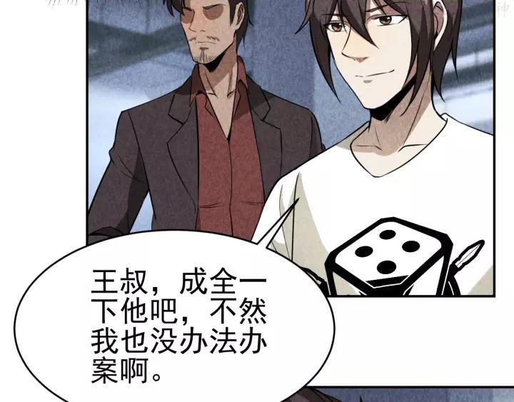 猎罪者~漫画,第22话 灭门惨案4图