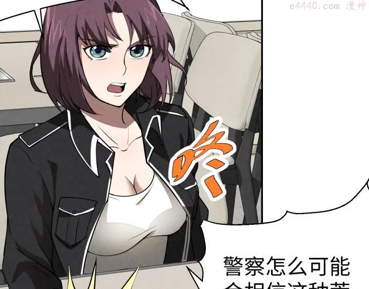 猎罪者~漫画,第7话 水落石出3图