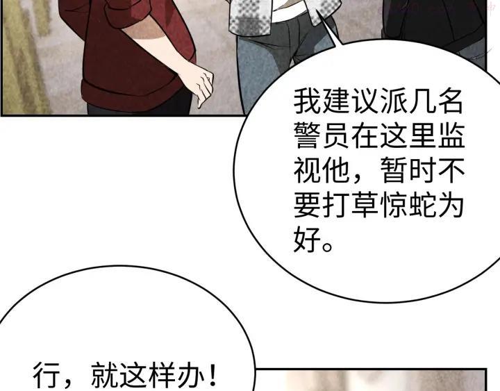 猎罪者~漫画,第19话 谎言与真相2图