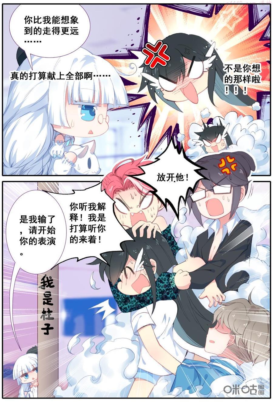 第10话：没想到你是这样的女人！3