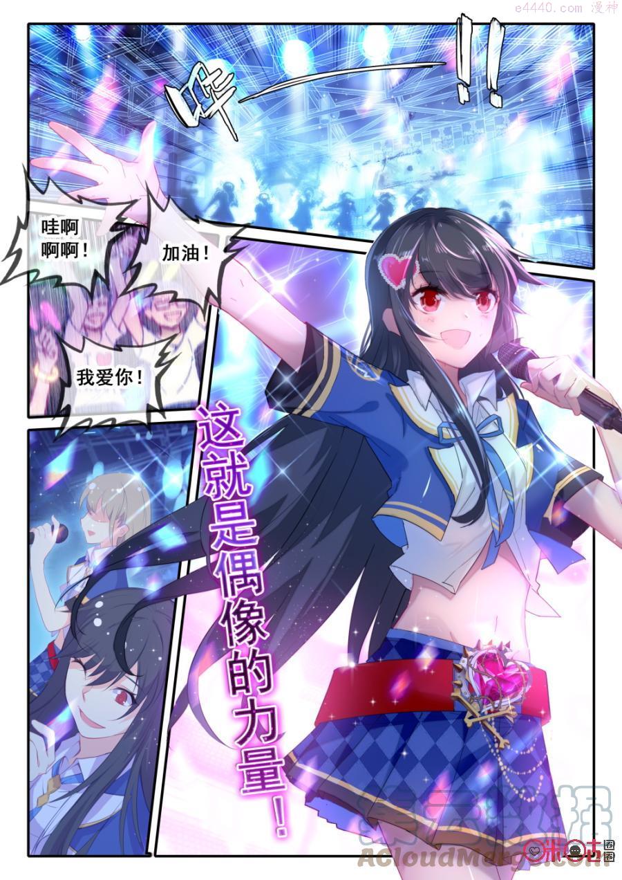 第1话：偶像生存贴士！要娇羞！娇羞！2