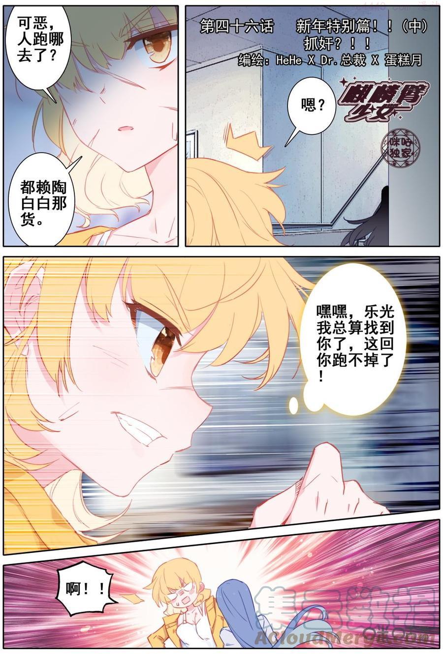 第46话：新年特别篇（中）抓奸！！？0