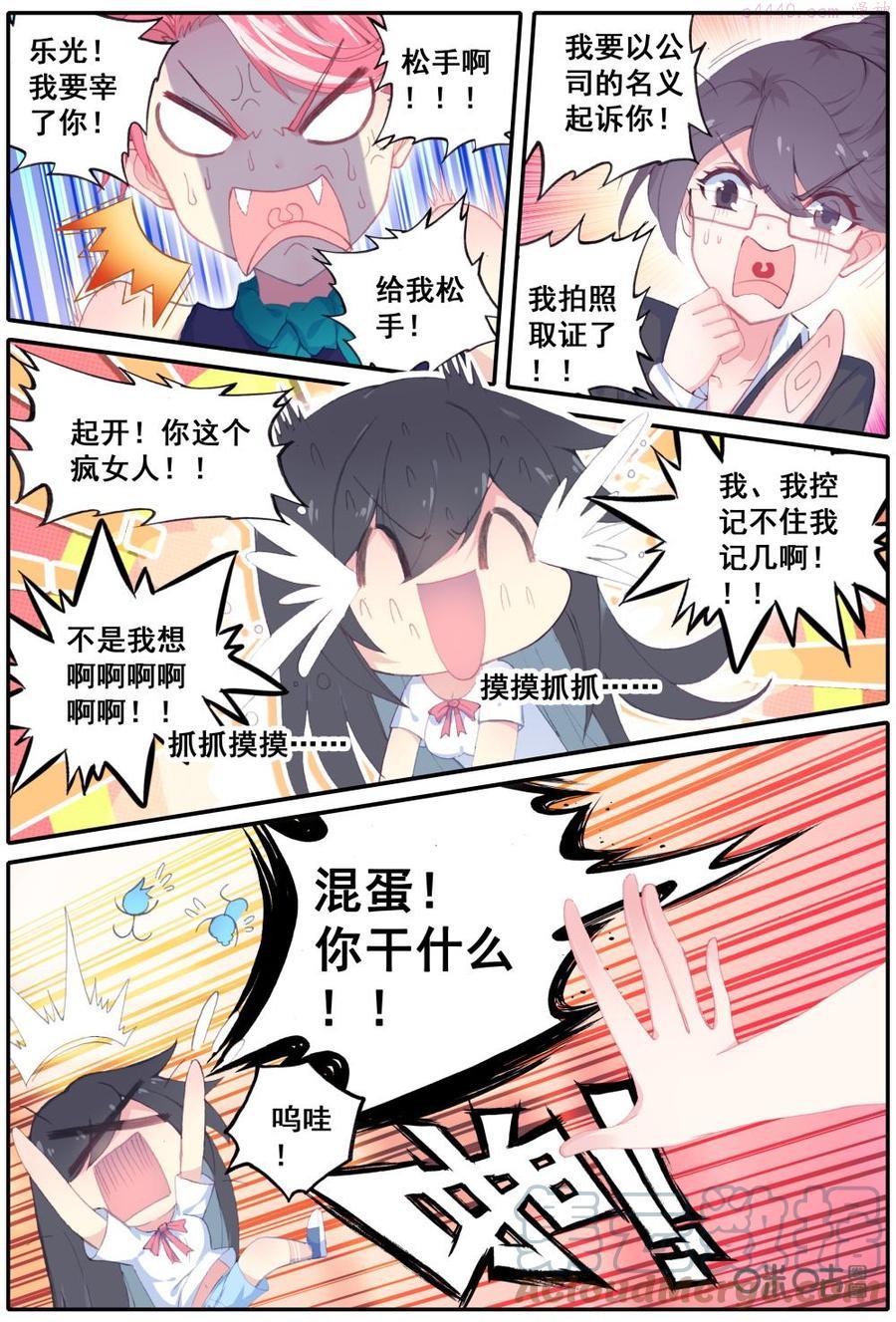 第10话：没想到你是这样的女人！4