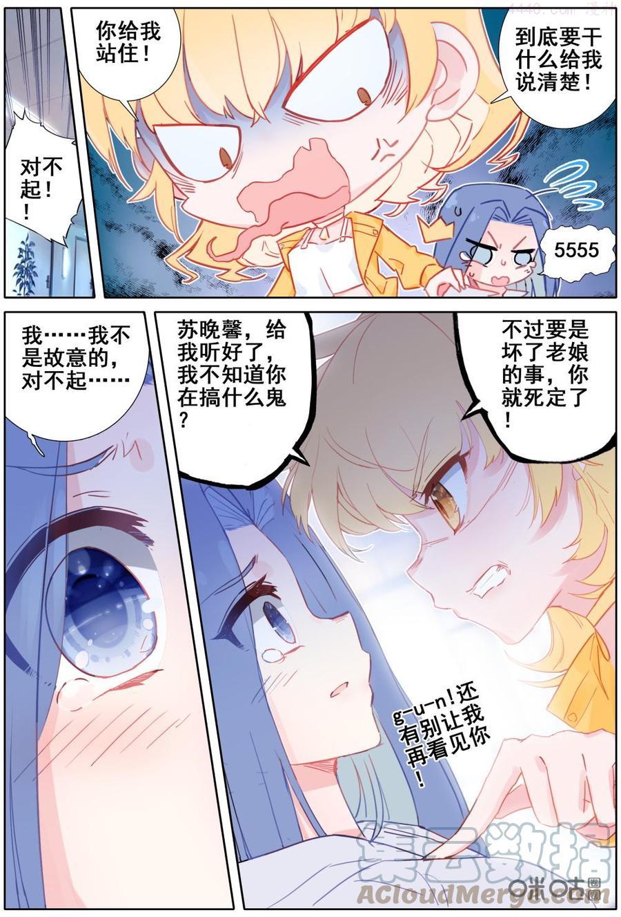 第46话：新年特别篇（中）抓奸！！？4