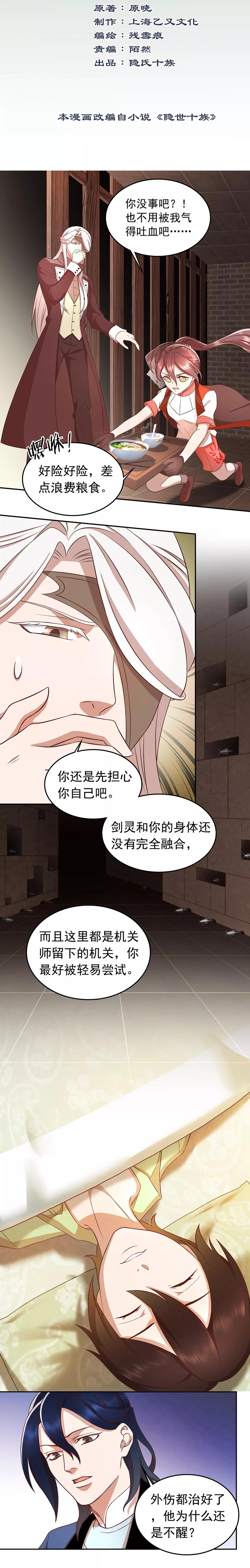 第51话 深山里的医者1