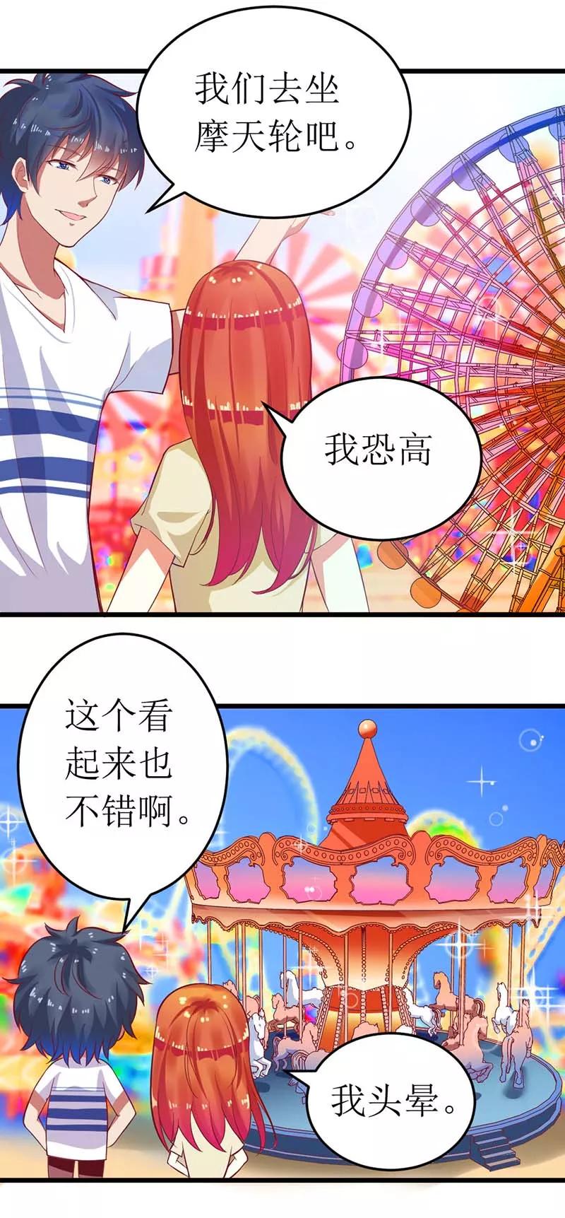 第58话 还不错的约会4