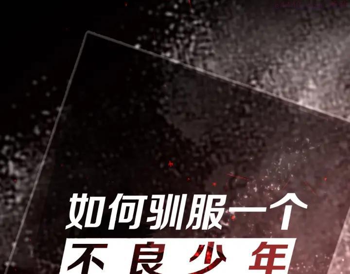 序章 如何驯服不良少年0