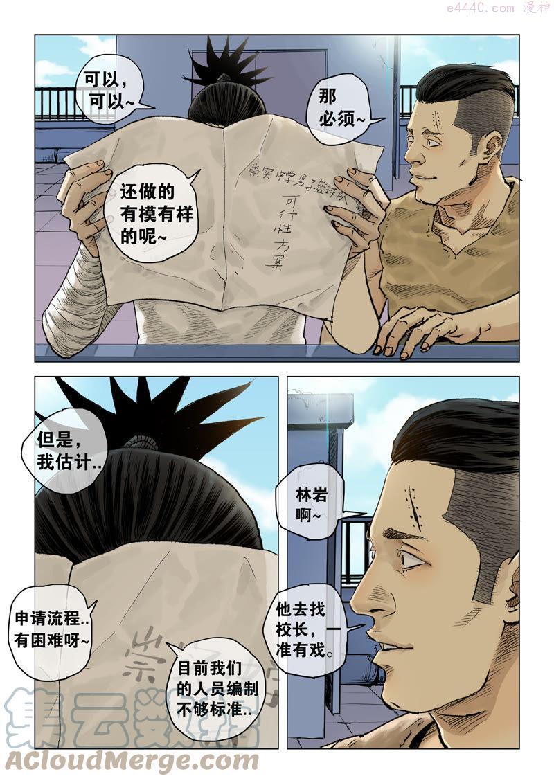 第30话 崇实中学高中部男子篮球队可行性企划书1