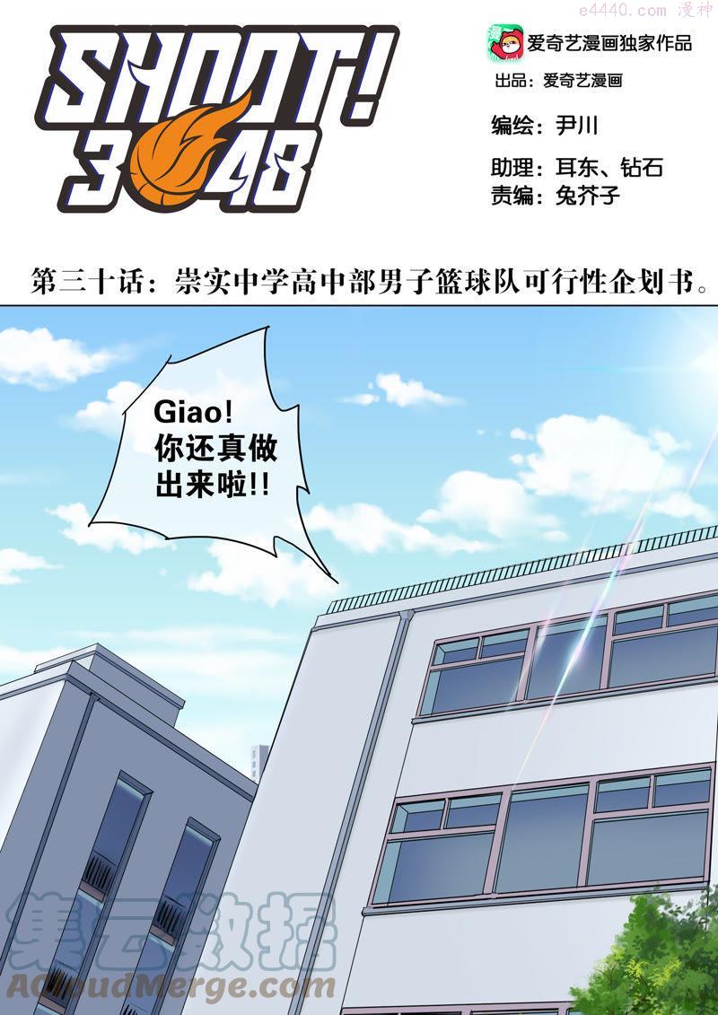 第30话 崇实中学高中部男子篮球队可行性企划书0