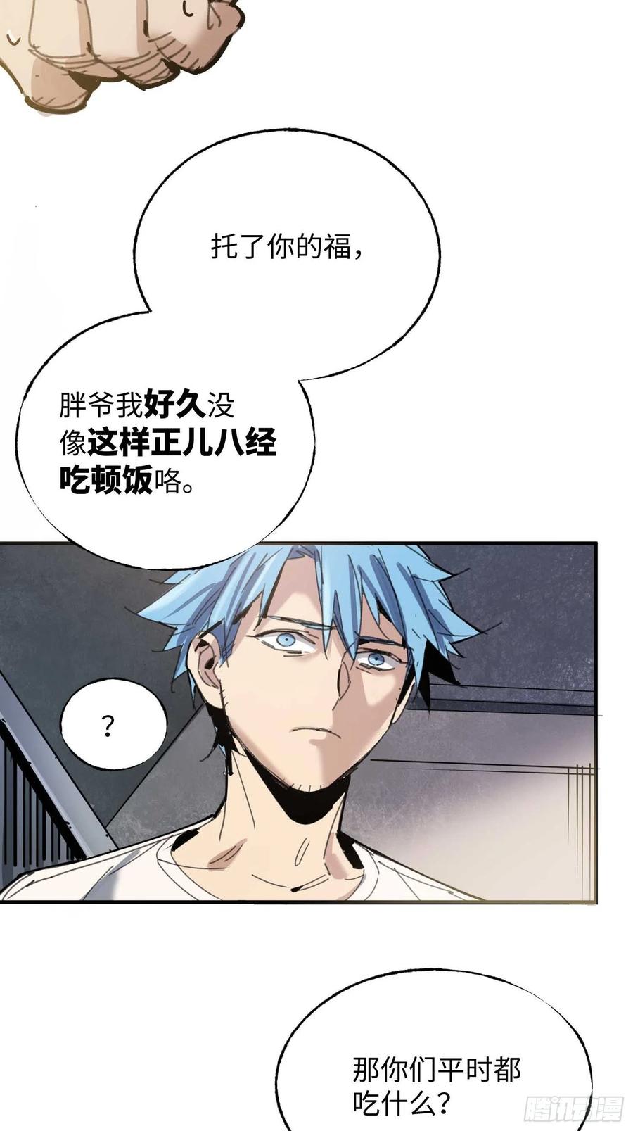 梦魇之笼~漫画,第21话：往事5图