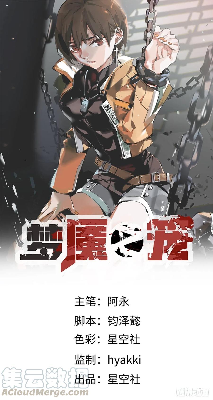 梦魇之笼~漫画,第21话：往事1图