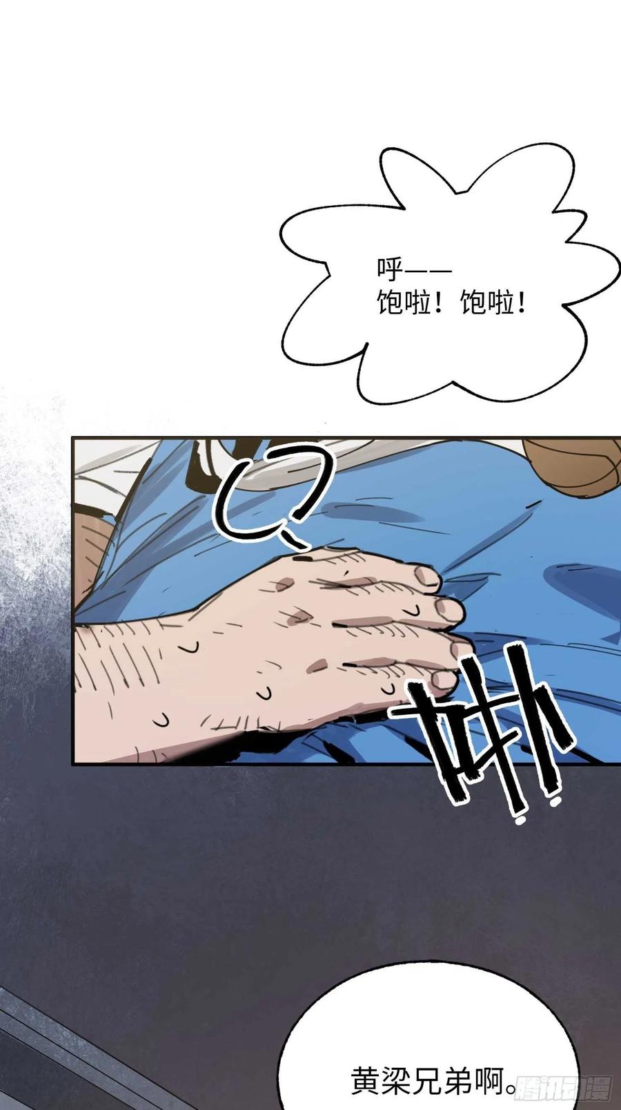 梦魇之笼~漫画,第21话：往事3图