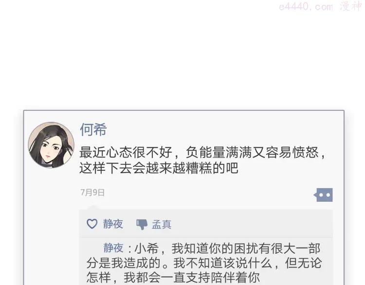 第22话 可怕的女人3