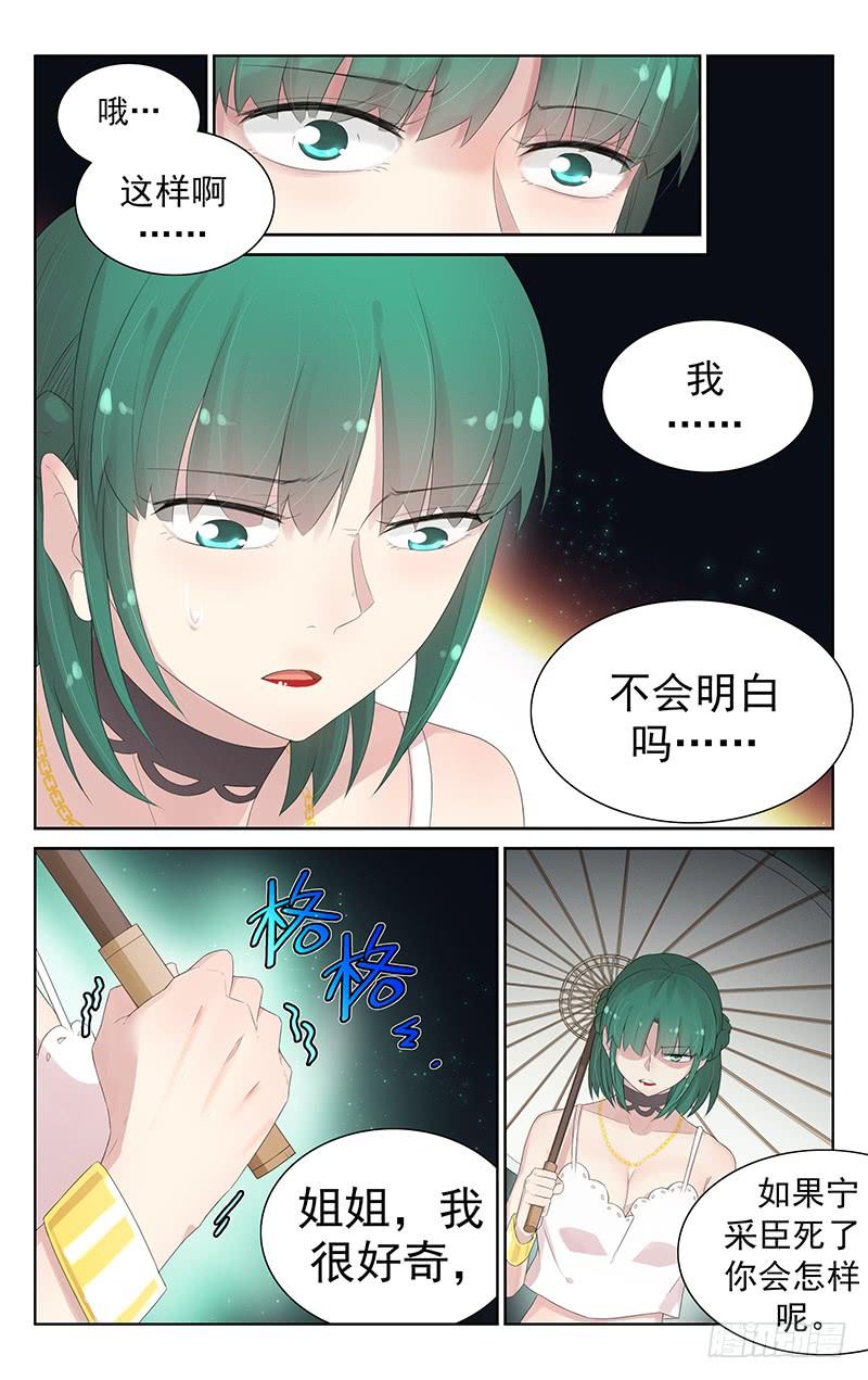 小倩投食计划~漫画,第八十四话：危在旦夕4图